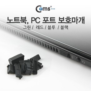 (COMS) 노트북 포트 보호마개(13개입) Black/BE034 BE034, 1개