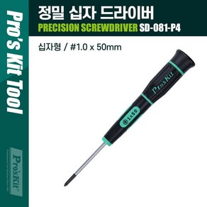 PROKIT (SD-081-P4) 십자 드라이버 1.0 x 50mm 컴퓨터 (WBABF10), 1개