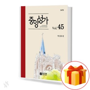 중앙성가 Vol.45 중앙아트