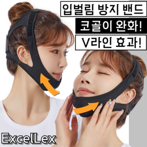 엑셀렉스 코골이 입벌림방지 수면밴드(블랙), 1개
