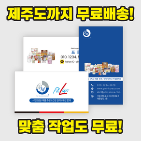 피엠인터네셔널 명함 - 제주까지 무료배송! 디자인비 무료!, 4, 7