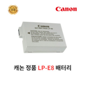 캐논 LP-E8 정품 배터리 550D 600D 650D 700D 등