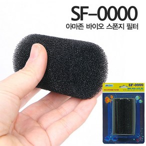 아마존 바이오 스펀지 필터 SF-0000