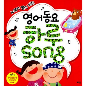 노래가 말이 되는영어동요 하루Song, 로그인