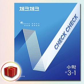 2025 체크체크 수학 중3-1, 3학년, 수학영역