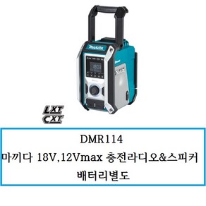 마끼다 무선 블루투스 스피커 라디오 베어툴 DMR114, 혼합색상