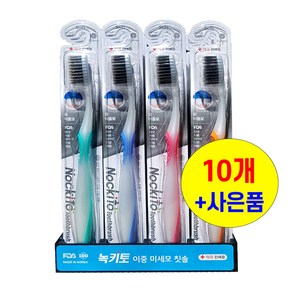 노키토 숯칫솔 숫칫솔 미세모칫솔 부드러운모칫솔 이중모칫솔 잇몸마시지기능 약국판매용고급칫솔, 10개