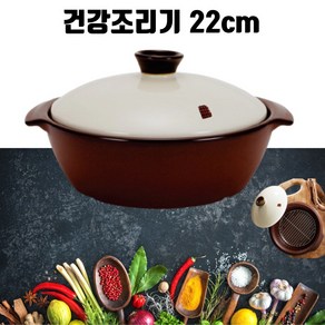 에릭스 힐링요 친환경 건강조리기 22cm 간편요리 전자레인지전용 원적외선 발열도자기 친환경제품 힐링요 조리기 도자기, 1개