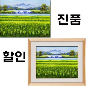 진품 / 국내 유명 작가 공관웅 화백 직접 그린 건강 재물 재물운 배산임수 청 보리그림 물 풍경 그림 액자 풍수에 좋은 풍경화 생기 유화 산수화 사무실 거실 현관 침실 연화랑, 0번 판넬(노프레임)