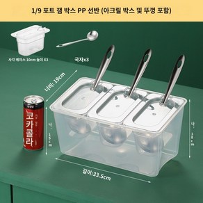 반찬통 김치 식당 단무지 셀프바 피클 셀프 뷔페 업소용, PP홀더 1/9 투명케이스+오픈커버, 1개