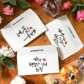 토리나라디자인 수능 대박 모의 중간 기말 고사 시험 응원 합격 기원 문구 캘리그라피 하트 인장 가로형 자켓 문상 상품권 티켓 편지 수험생 용돈 봉투, 01-너의꿈을응원해, 기본백색봉투(1매입)