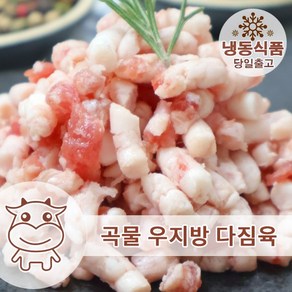 소고기 우지방 다짐육 1KG 소지방 주말배송 가능, 1개