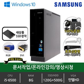 삼성 컴퓨터 본체 i3 i5 초고속 SSD 장착 윈도우10 정품 사무용 가정용 게임용 업무용 중고PC 중고컴퓨터, 삼성 데스크탑 i5 DB400S6A