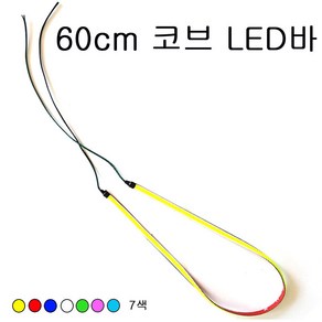 오토바이 코브 LED바 60cm 면발광 초슬림 엘이디 자동차, 블루, 1개