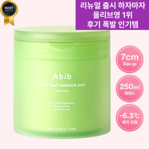 [아비브] 어성초 흔적 에센스 패드 클리어터치 70매 1개
