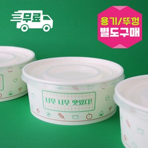 나우스팩 너무너무맛있다 1200cc 원형용기 (300개) 뚜껑별도, 너무너무맛있다 1200cc원형용기 (300개), 300개