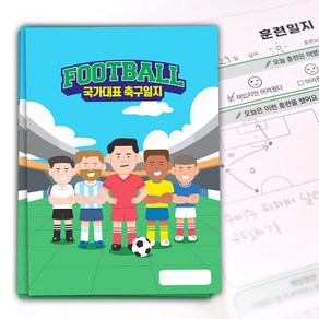 국가대표 어린이 축구 훈련일지 초등 유소년 저학년 대회 선물 국꿈사, 혼합색상, 1개