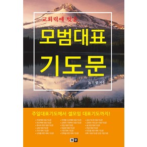 교회력에 맞춘모범대표 기도문, 청우