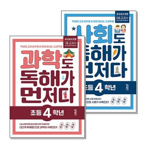 제이북스 과학도 사회도 독해가 먼저다 초등 4학년 세트 전2권, 상품명