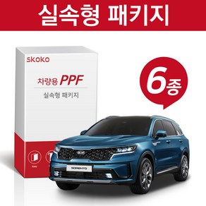 스코코 쏘렌토 MQ4 2020 실속형 PPF 패키지 6종, 1개