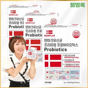 800억유산균 덴마크 프리미엄 프로바이오틱스