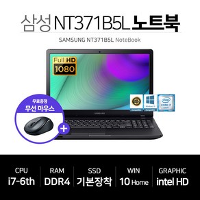 삼성 사무용 노트북 i7 6세대 인텔 SSD 장착 윈도우10, NT371B5L_i7, WIN10 Po, 8GB, 256GB, 코어i7, 슬리드블랙