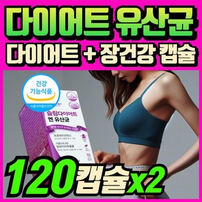 (옵션선택) 종근당 건강 지엘핏 다이어트 유산균 지엘피 GLP 생성 유산균 체지방감소 식약청인증 / 에너데이 다이어트 유산균 락토바실러스 가세리 롱검 플란타룸 다이어트 유산균, 2개, 30회분