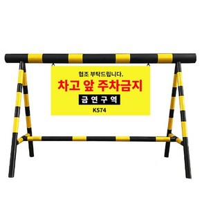 스틸 바리케이트 A형, H1000*L1500, 1개