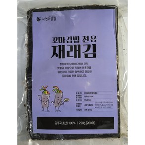 자연과 공감 꼬마김밥 전용 재래김 2절 200p, 1개, 240g