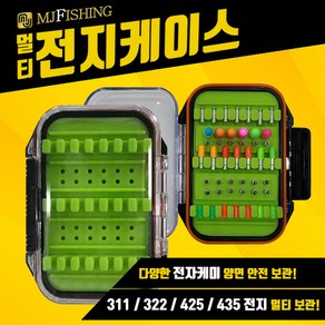 엠제이피싱(MJ) 멀티전지케이스 밧데리케이스(311 322 425 435전지) 케미보관 전지보관 소품케이스, 1개