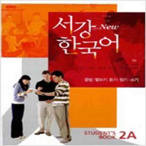 (새책) New 서강 한국어 Students Book 2A (교재n별책nCD 1장)