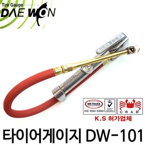 대원금속/DW-101/압력계/압력게이지/타이어압력게이지/타이어게이지, 1개