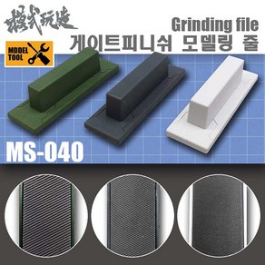 모식완조 게이트피니쉬 그라인딩 줄 MS040 고운눈