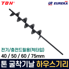 톤 굴착기날 하우스기리 하우스드릴 파이프 모종 땅파는 스크루 말뚝 40 50 60 75mm, 1. 40X450mm (GG40), 1개