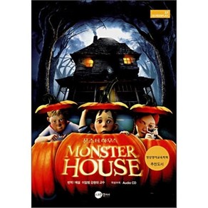 몬스터 하우스 MONSTER HOUSE, 스크린영어사