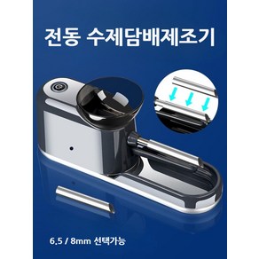 자동 롤링기 수제담배기계 8mm 6mm 말아피는 튜빙기