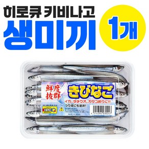 키비나고 샛줄멸 멸치미끼 110g 히로큐 갈치미끼 텐야 갈치 장어낚시 생미끼 바다낚시, 1개