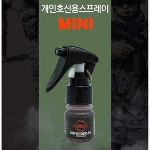 호신용 소형스프레이 휴대용 페퍼스프레이 캠핑용호신스프레이 (디펜더ps mini), 1개