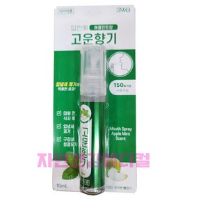 입안에 고운향기 마우스 스프레이 10ml / 휴대용 구강청결제, 1개