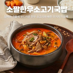 소팔 소팔소곱창 한우 소고기 국밥 600g 4팩, 없음, 4개