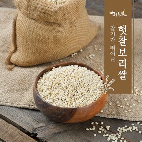 [황토밭푸드] 24년산 국내산 100% 햇 찰보리쌀 4kg-10kg