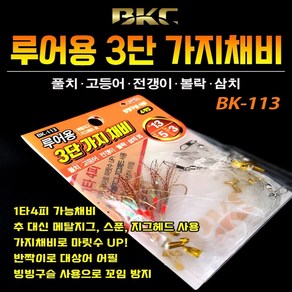 백경 풀치 고등어 루어낚시 3단 가지채비 BK-113 5세트