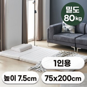 [특가쿠폰] 에코어 3단 접이식 천연라텍스 매트리스 7.5cm 밀도 80kg (미니싱글/미니슈퍼싱글/싱글/슈퍼싱글/퀸)
