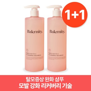 밸러니티 트리플 글루타 너리싱 샴푸 손상모 보습 탈모완화 샴푸 500ml 2개