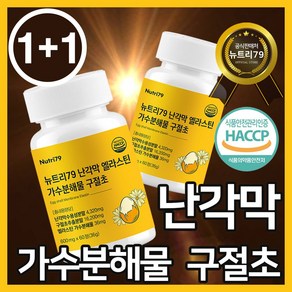 난각막 가수분해물 NEM 구절초 HACCP 식약처 인증 뉴트리79, 2개, 60정