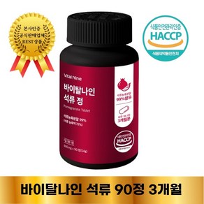 프리미엄 석류 농축분말99% 에스트로겐 HACCP 굿셀