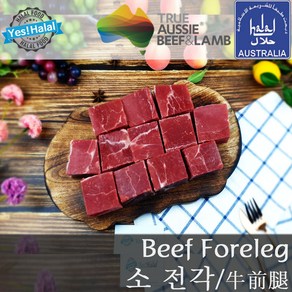 Halal Beef Foreleg Front Leg Beef Blade 할랄 소고기 앞다리살 소전각 (호주산 목초우 Grass-fed 700g)