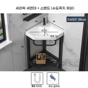 욕실 틈새 세면대 코너 세면기 세트 구석 스탠딩 세면 브래킷 세라믹 삼각 벽부착 받침대, 01. S사이즈(38x38) 세트