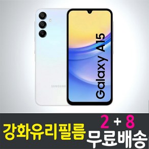 아이웰999 갤럭시 A15 4G 스마트폰 강화유리필름 Samsung 삼성 Galaxy (SM-A155) 방탄 9H 투명 2.5D 액정화면보호 핸드폰 휴대폰 5매 10매, 10개