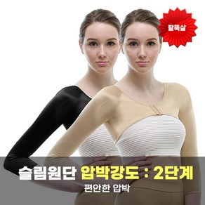 AV5 팔뚝압박밴드 팔뚝보정속옷 팔압박복 지방관리유산소흡입 미즈라인메디칼(슬림원단)